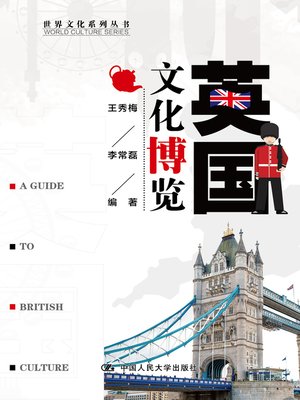 cover image of 英国文化博览